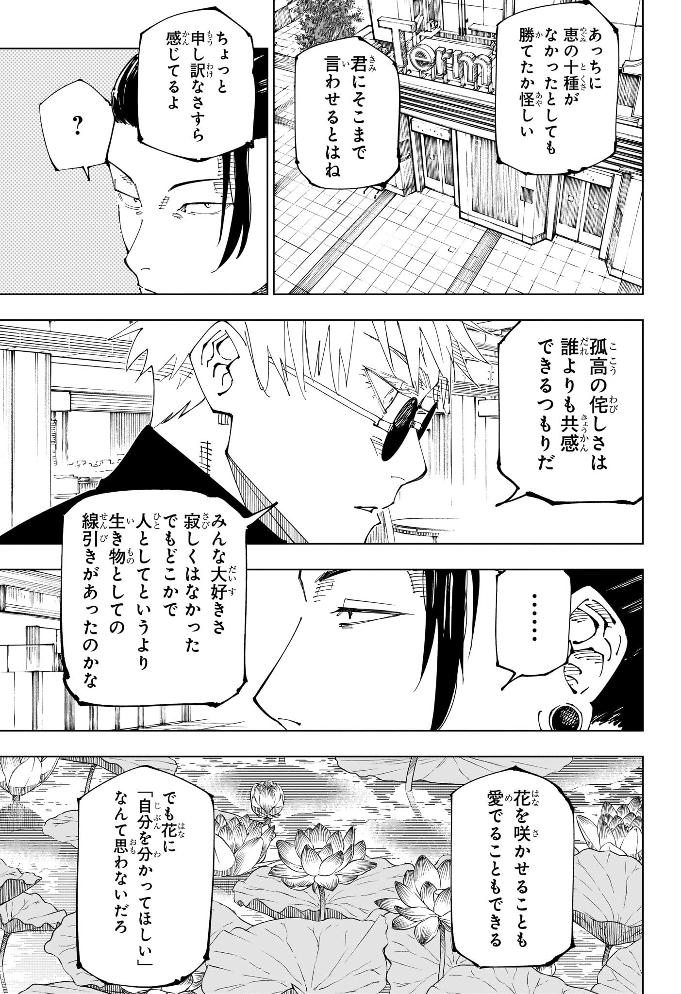 呪術廻戦 第236話 - Page 3