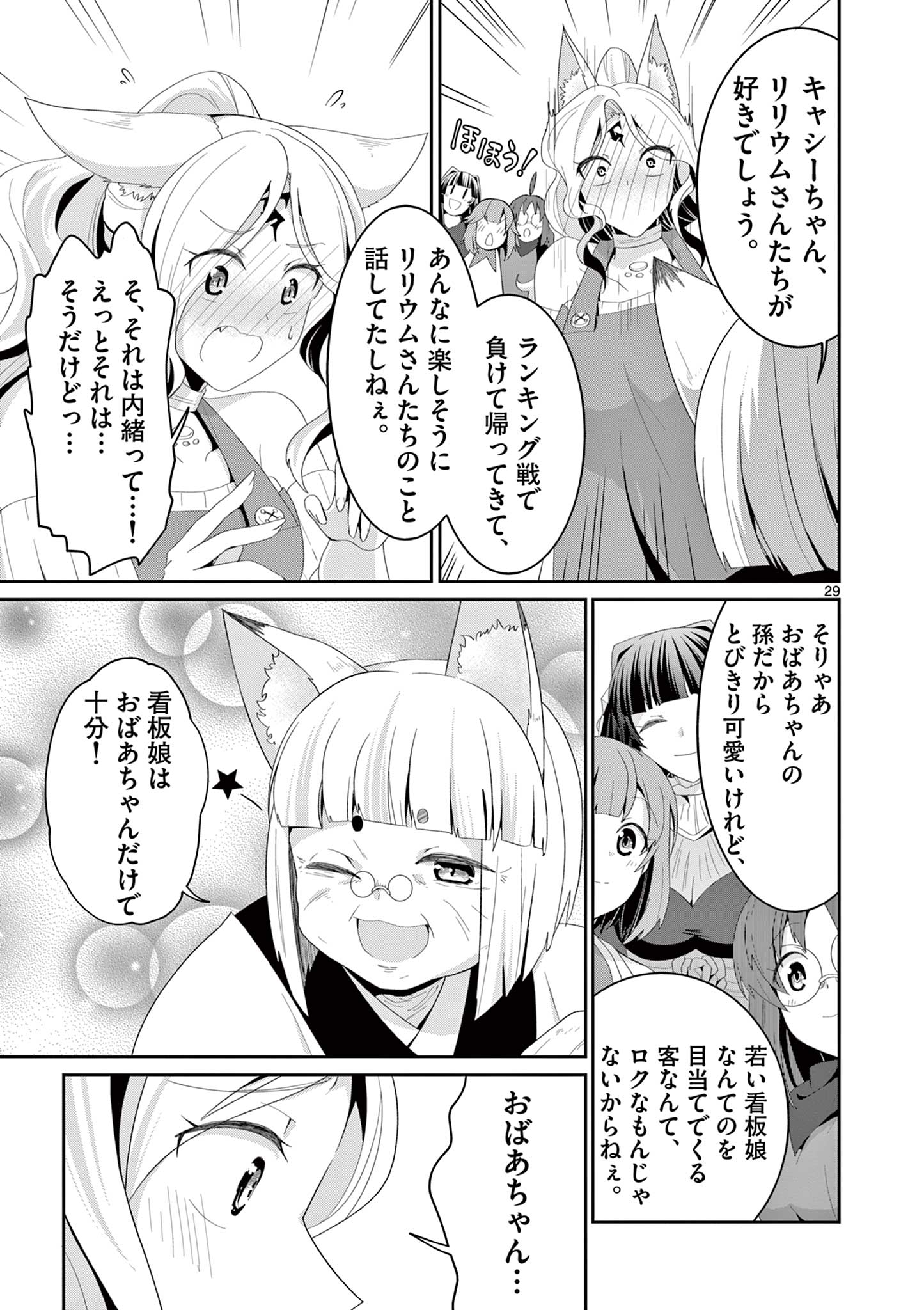 女だから、とパーティを追放されたので伝説の魔女と最強タッグを組みました 第19.3話 - Page 9