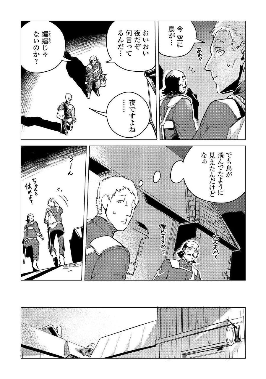 もふもふと異世界でスローライフを目指します！ 第8話 - Page 3