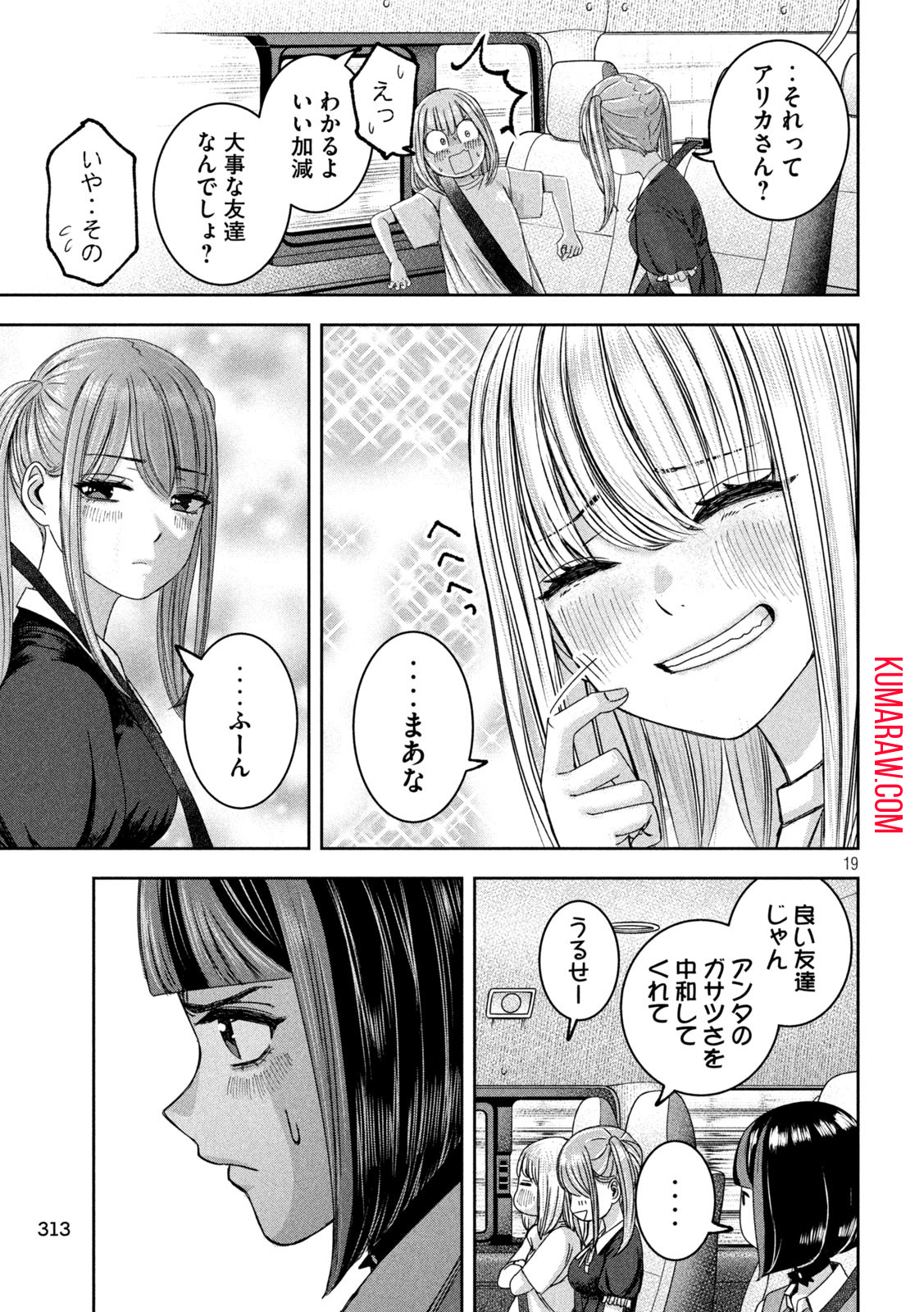 私のアリカ 第40話 - Page 19