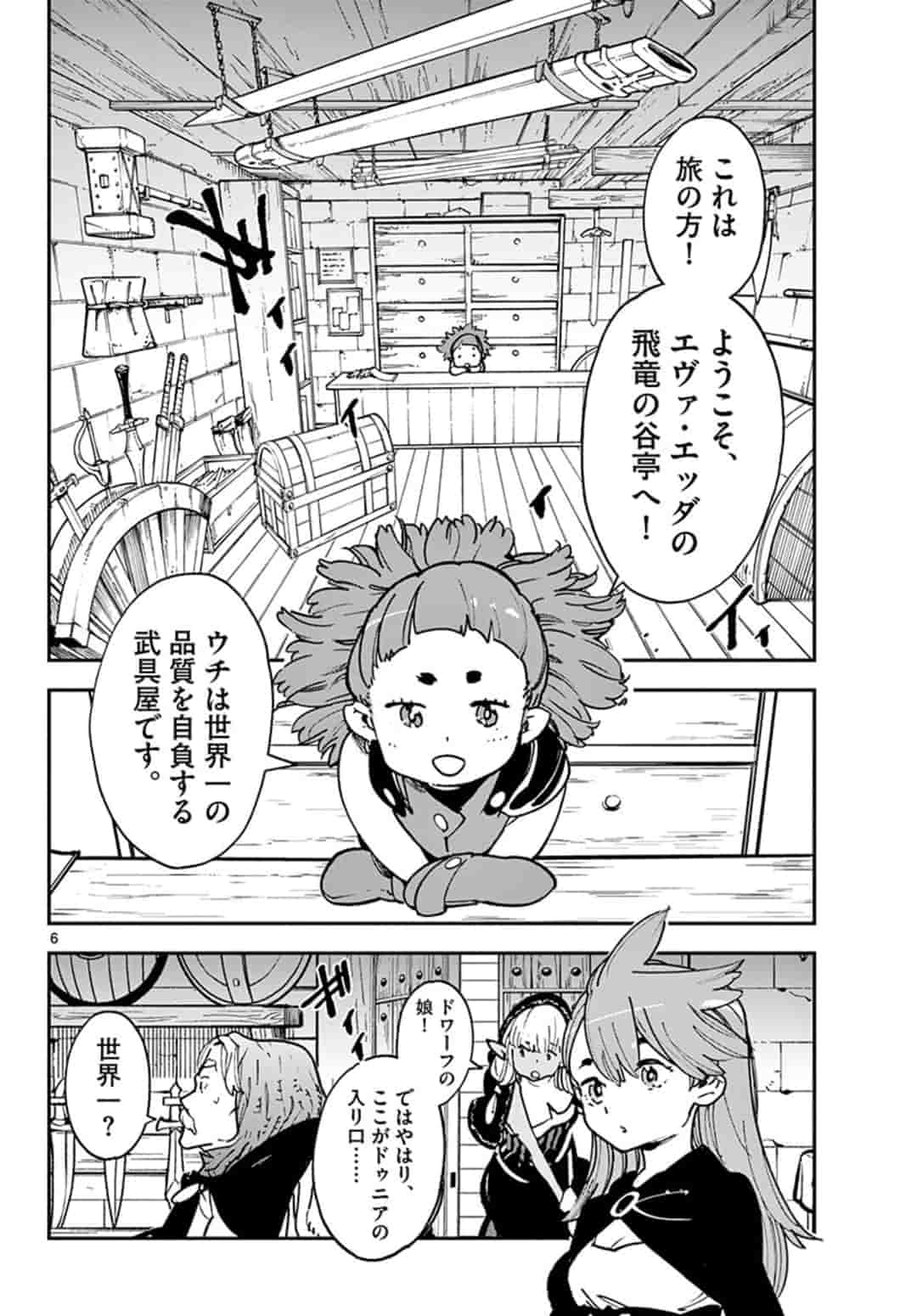 任侠転生 -異世界のヤクザ姫- 第16.1話 - Page 6