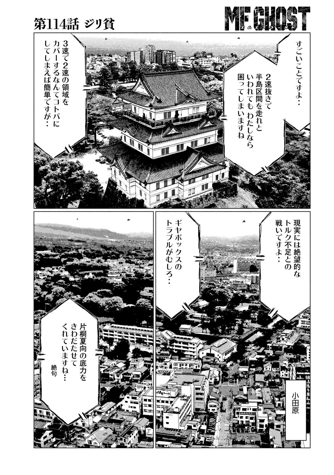 MFゴースト 第114話 - Page 15