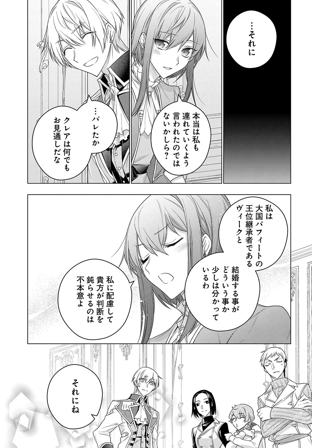 元、落ちこぼれ公爵令嬢です。 THE COMIC 第13話 - Page 19