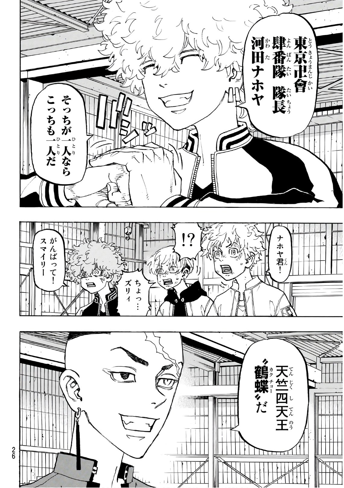 東京卍リベンジャーズ 第129話 - Page 6