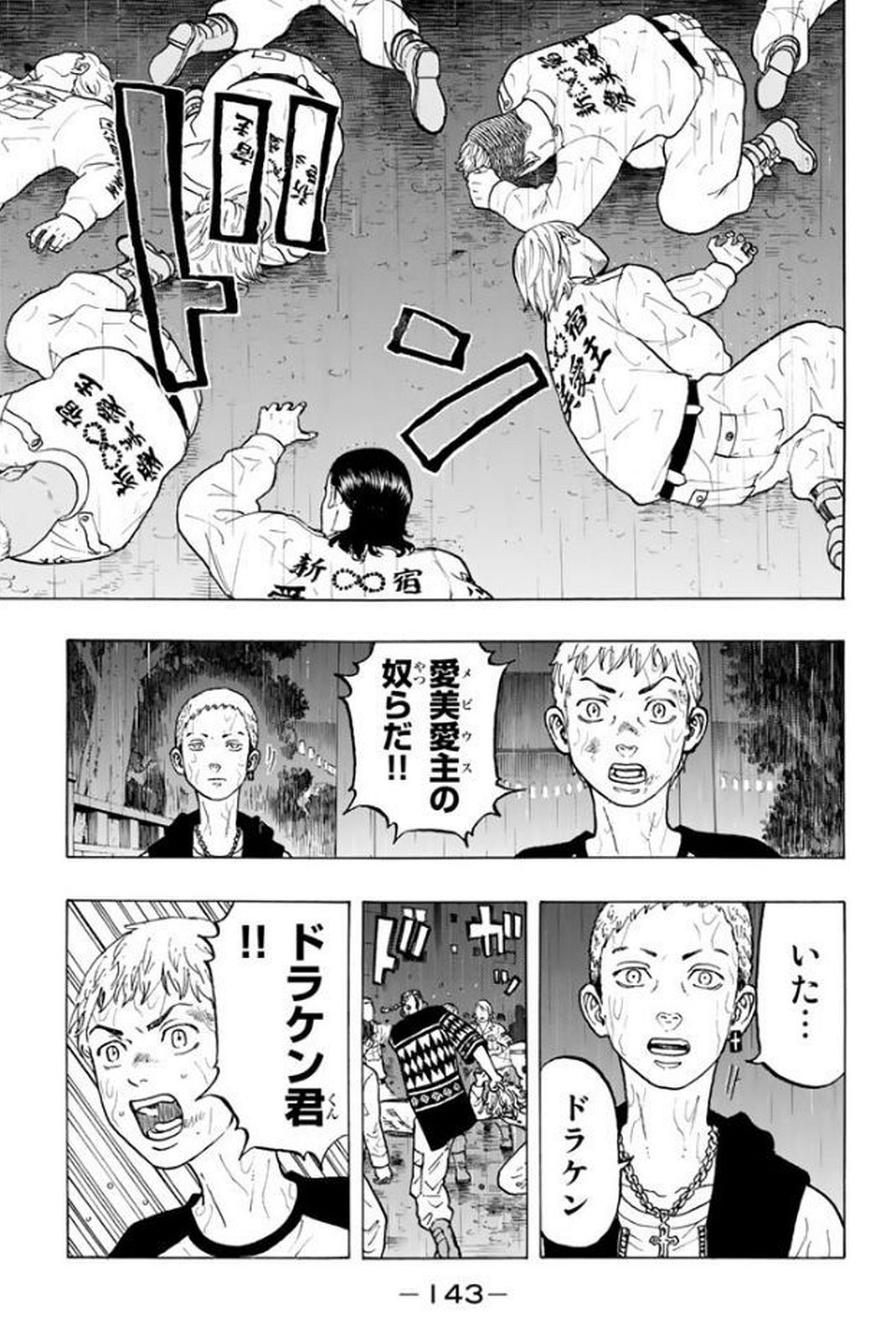 東京卍リベンジャーズ 第21話 - Page 13