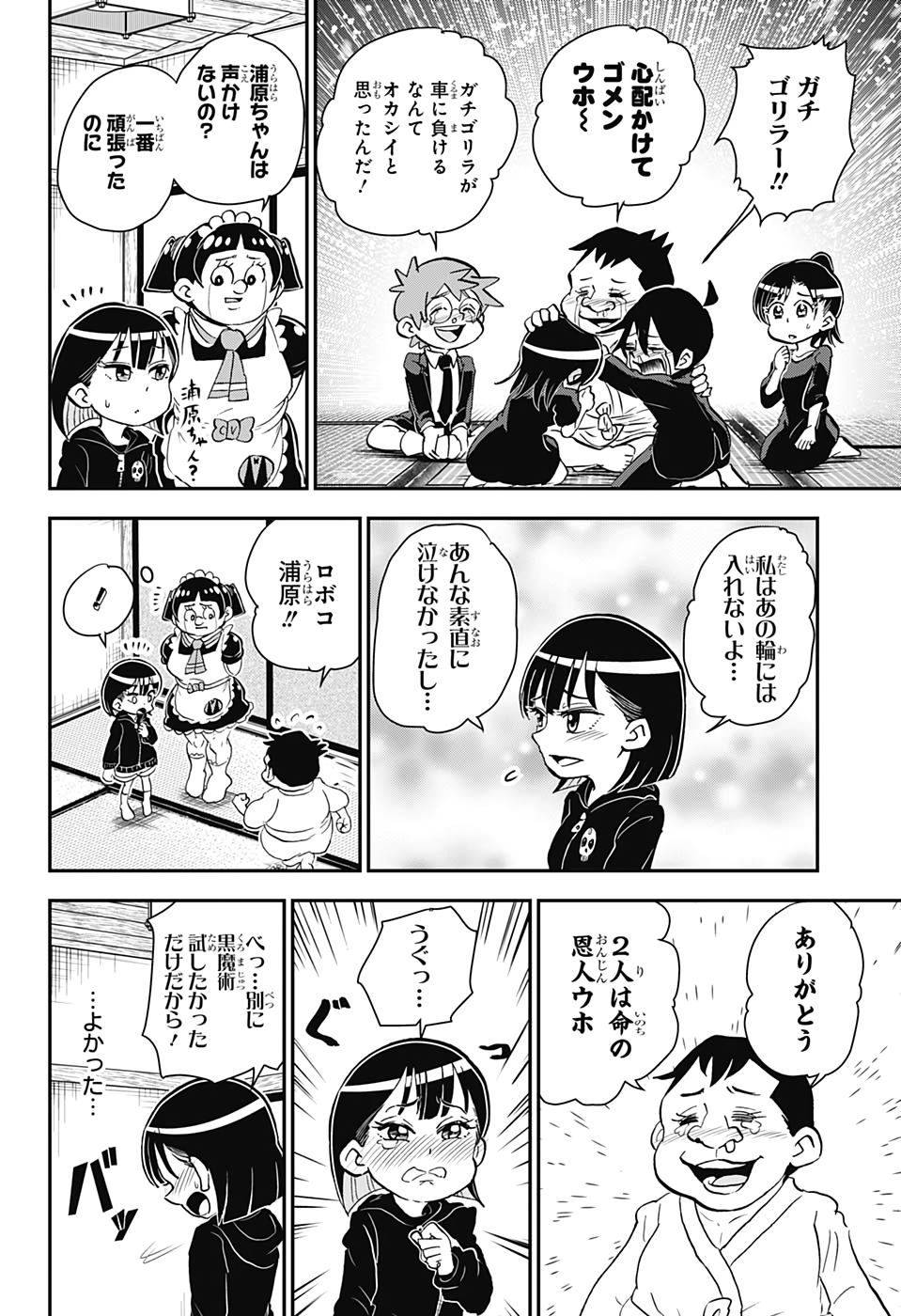 僕とロボコ 第42話 - Page 18