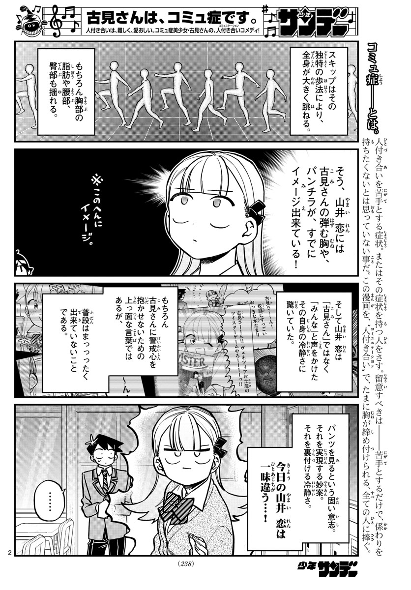 古見さんは、コミュ症です 第249話 - Page 2