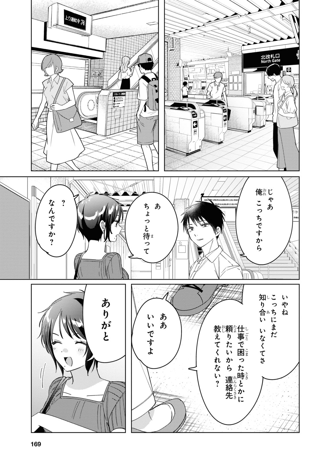 ひげひろ 第31話 - Page 18