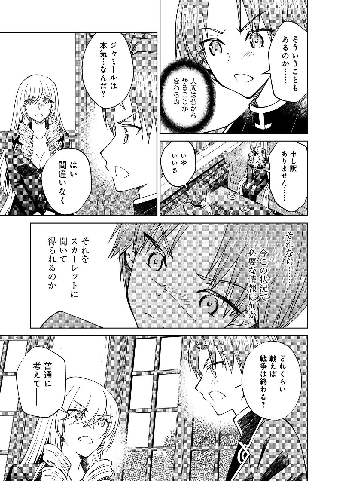 没落予定の貴族だけど、暇だったから魔法を極めてみた 第32話 - Page 15