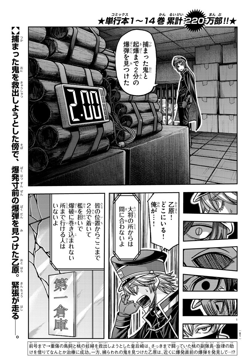 桃源暗鬼 第138話 - Page 2