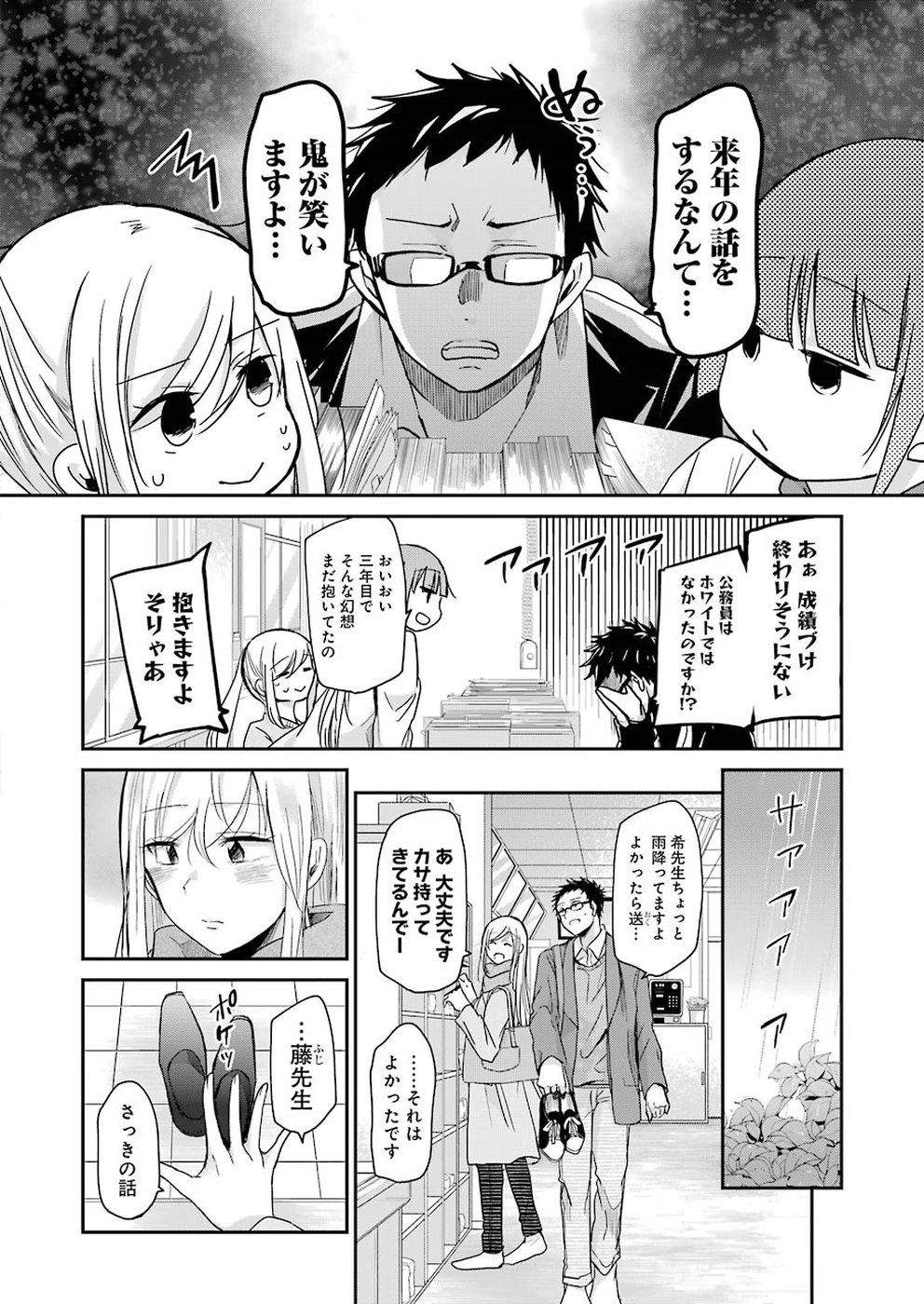 兄の嫁と暮らしています。 第62話 - Page 7