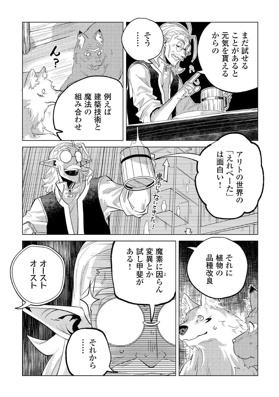 もふもふと異世界でスローライフを目指します！ 第35話 - Page 27