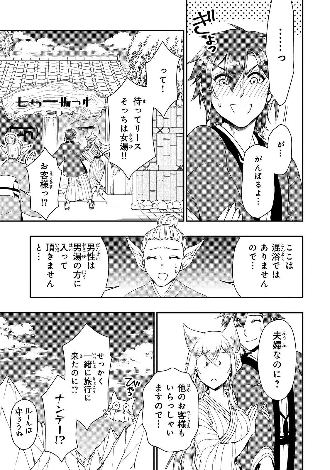 LV2からチートだった元勇者候補のまったり異世界ライフ 第23話 - Page 17