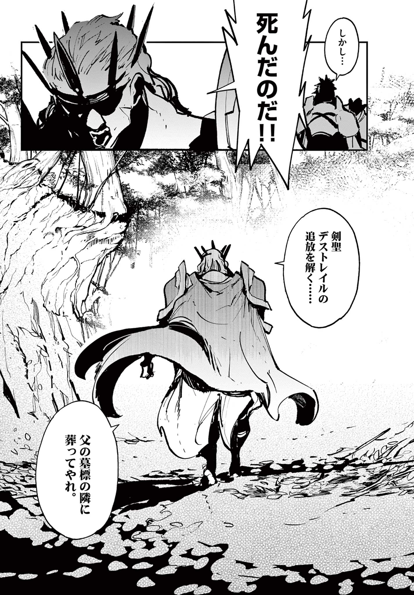 任侠転生 -異世界のヤクザ姫- 第38.2話 - Page 22