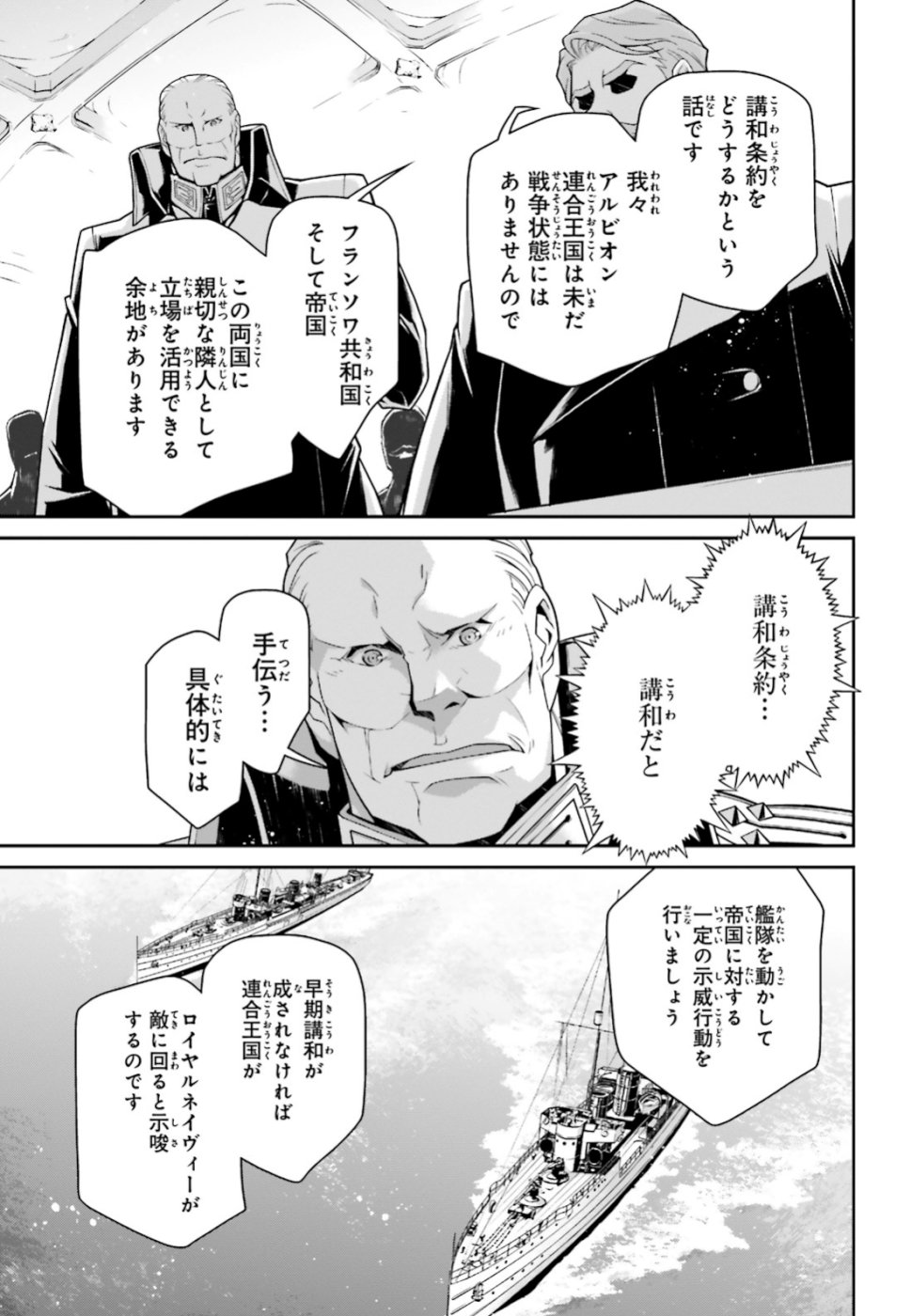 幼女戦記 第49話 - Page 36