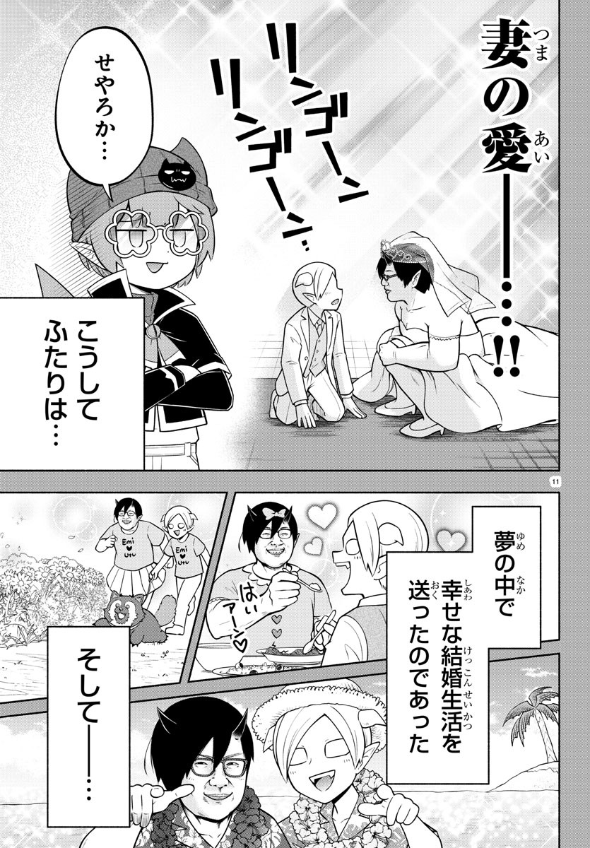 魔界の主役は我々だ！ 第145話 - Page 11