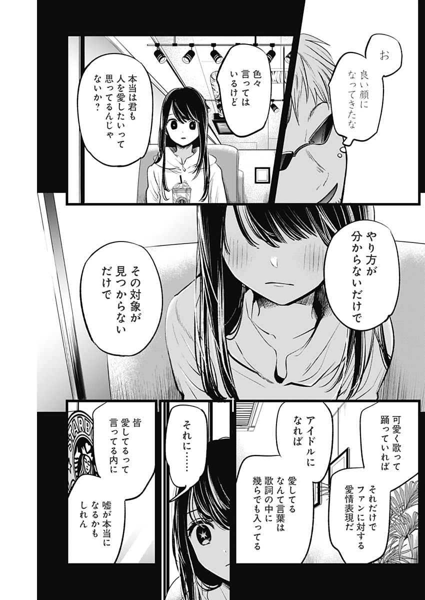 推しの子 第8話 - Page 13