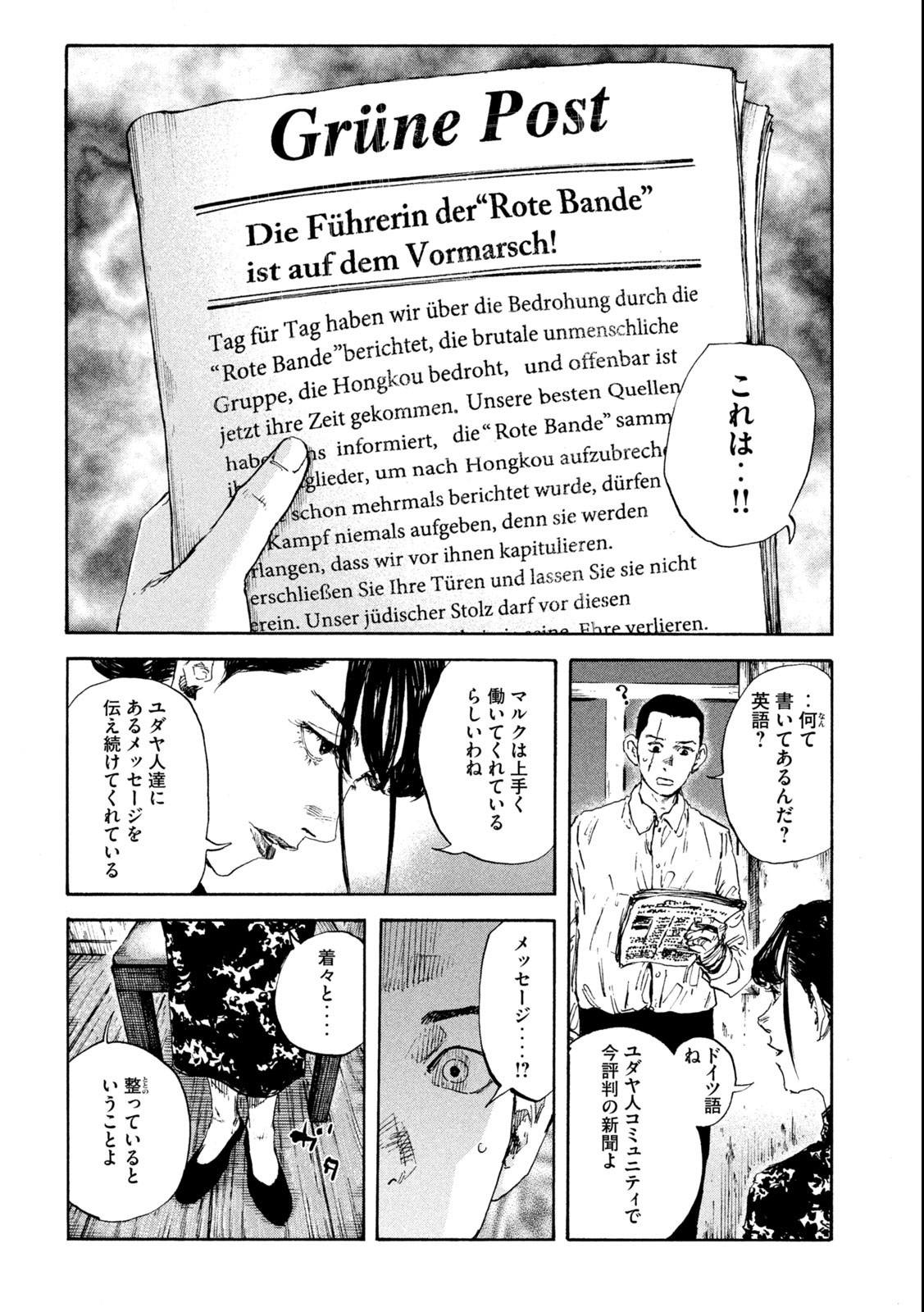 満州アヘンスクワッド 第122話 - Page 6