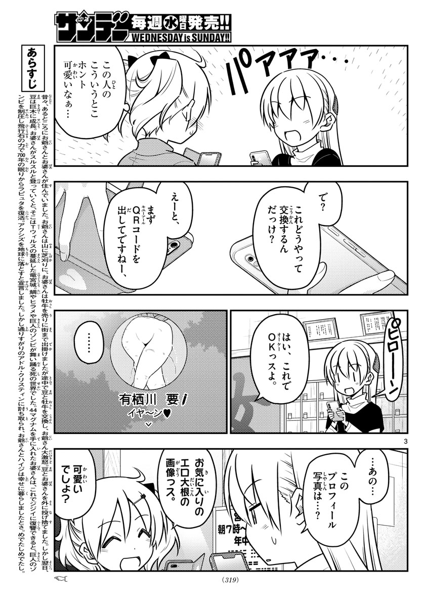 トニカクカワイイ 第46話 - Page 3
