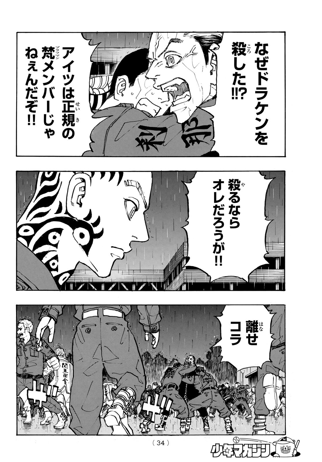 東京卍リベンジャーズ 第225話 - Page 18