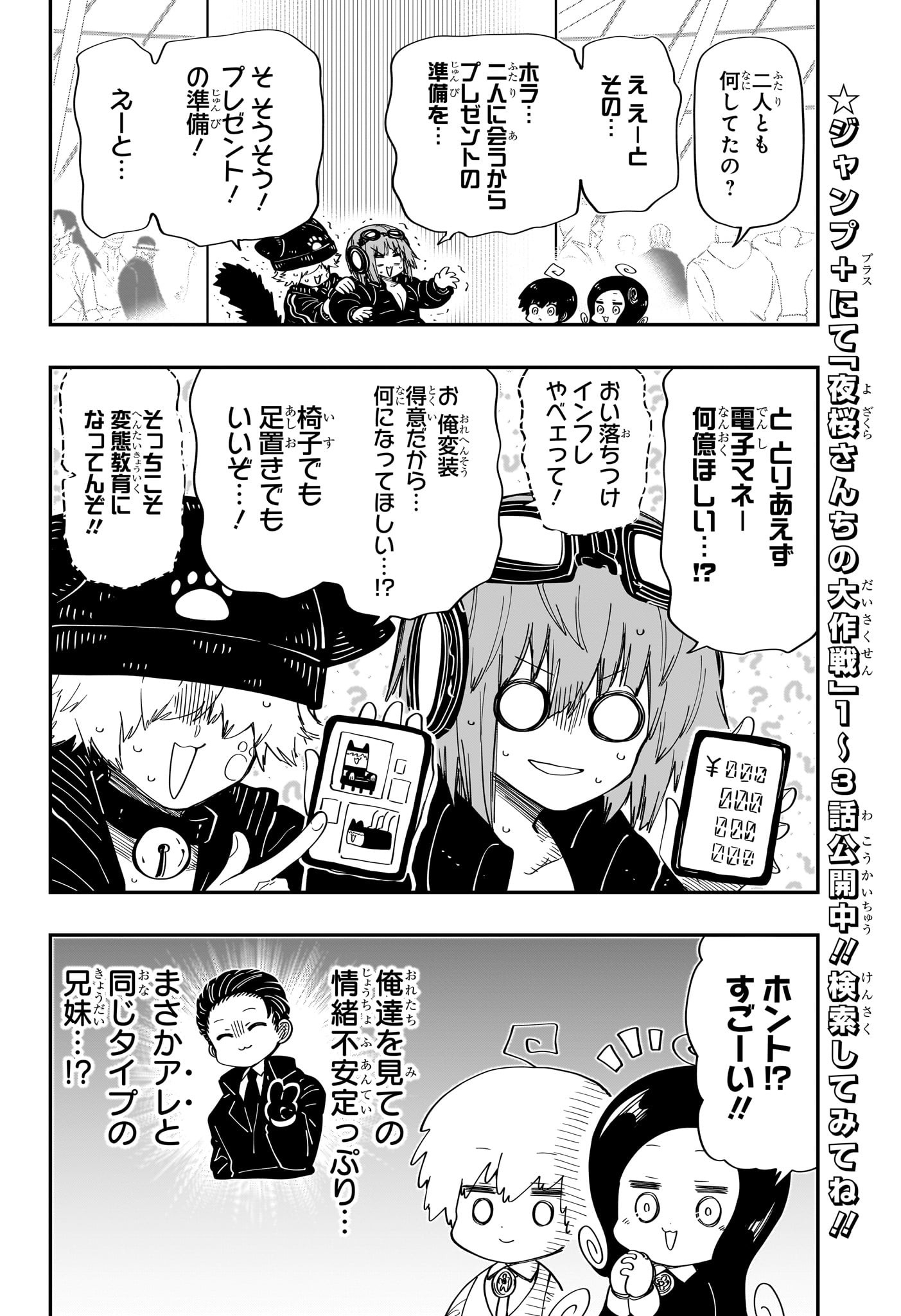 夜桜さんちの大作戦 第181話 - Page 12