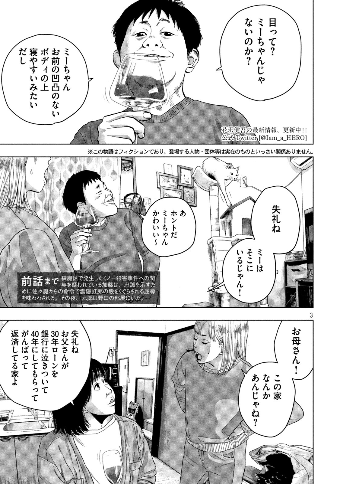 アンダーニンジャ 第50話 - Page 3