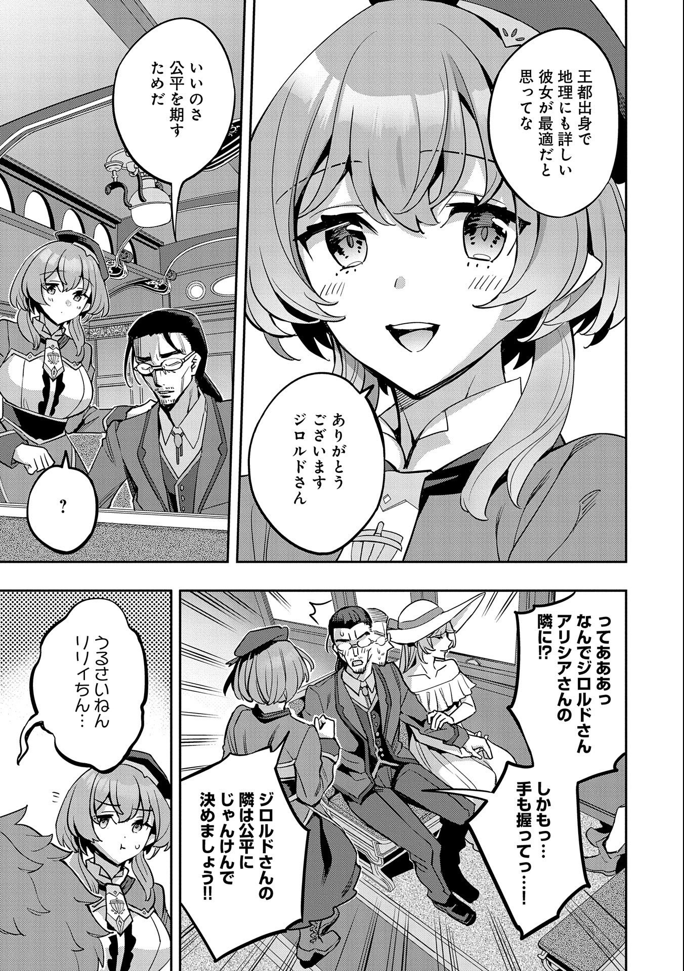 転生してから40年。そろそろ、おじさんも恋がしたい。 第12話 - Page 21