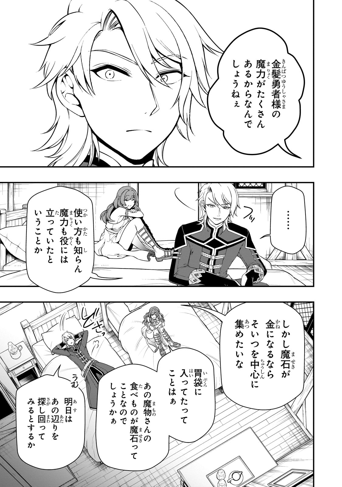 LV2からチートだった元勇者候補のまったり異世界ライフ 第43話 - Page 25