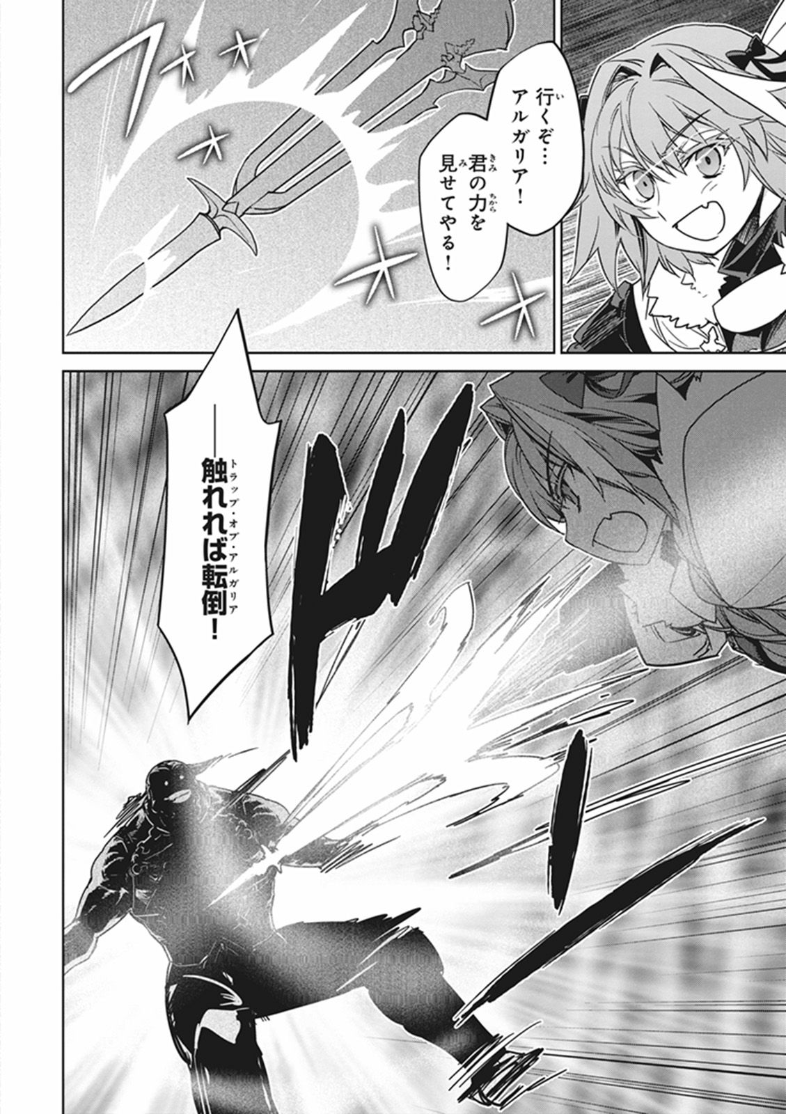 Fate / Apocrypha 第11話 - Page 26