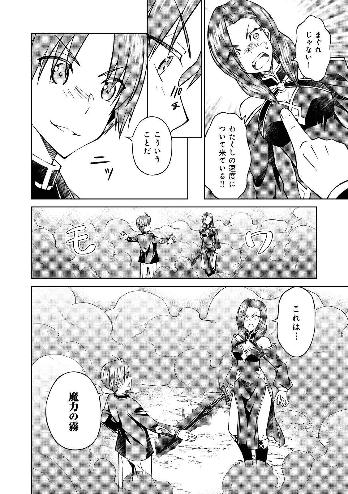 没落予定の貴族だけど、暇だったから魔法を極めてみた 第27.2話 - Page 8