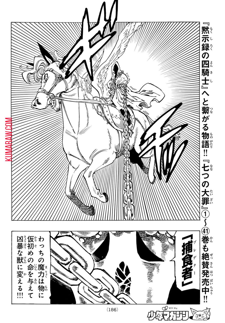 黙示録の四騎士 第131話 - Page 16