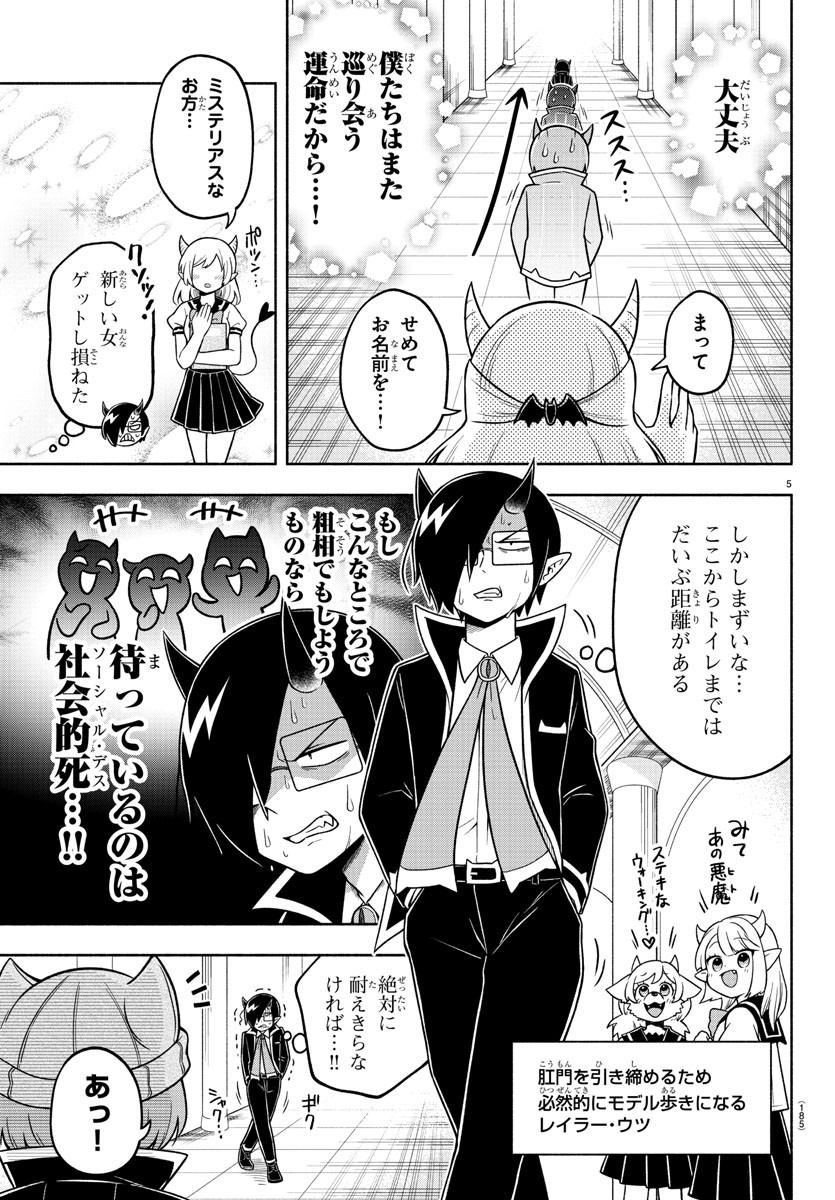 魔界の主役は我々だ！ 第68話 - Page 6