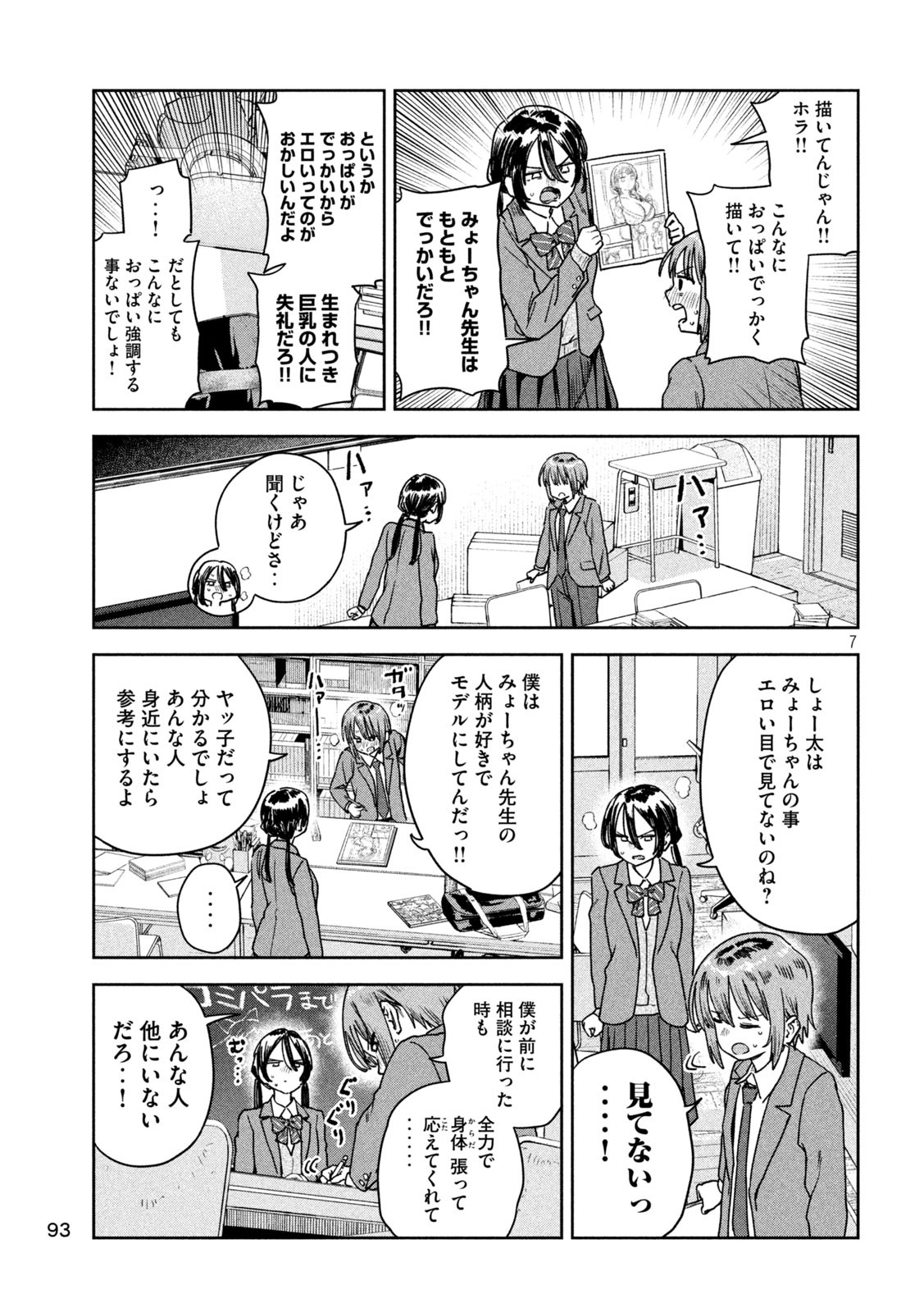 みょーちゃん先生はかく語りき 第40話 - Page 7