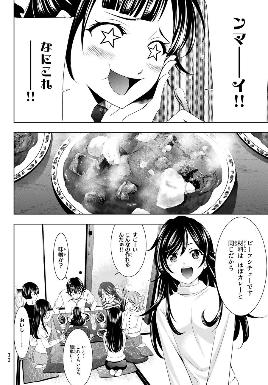 女神のカフェテラス 第74話 - Page 15