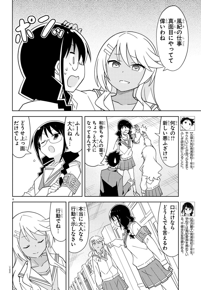 あつまれ！ふしぎ研究部 第173話 - Page 6