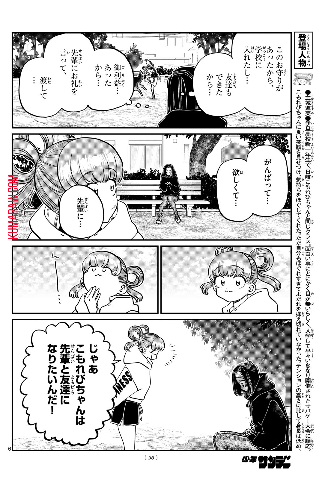 古見さんは、コミュ症です 第435話 - Page 6