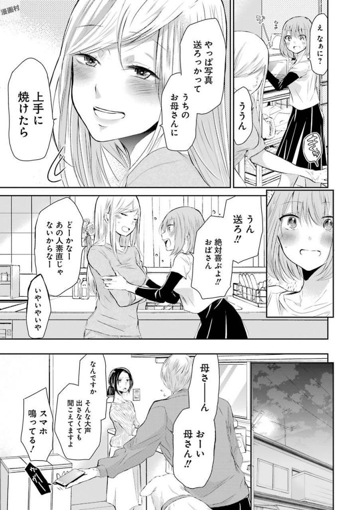 兄の嫁と暮らしています。 第33話 - Page 15