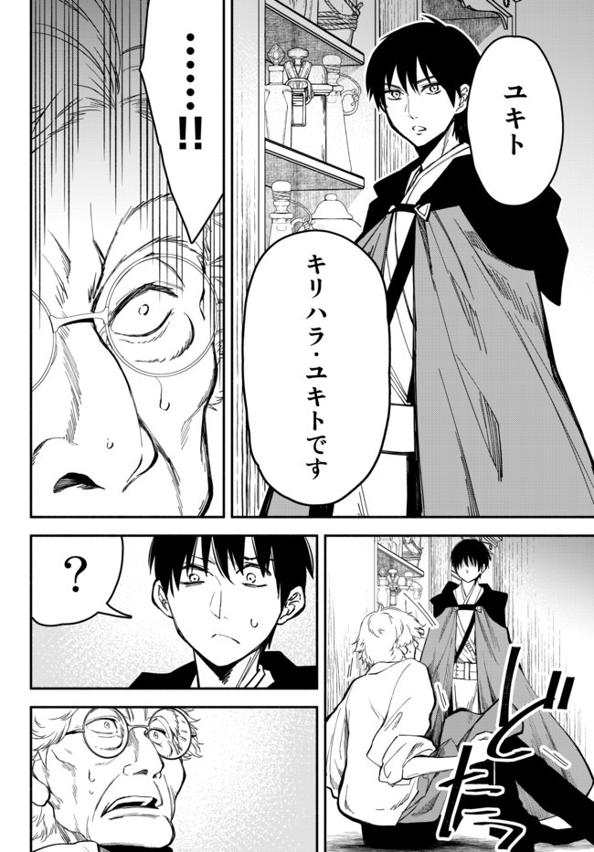 異世界マンチキン　―HP1のままで最強最速ダンジョン攻略― 第41話 - Page 16