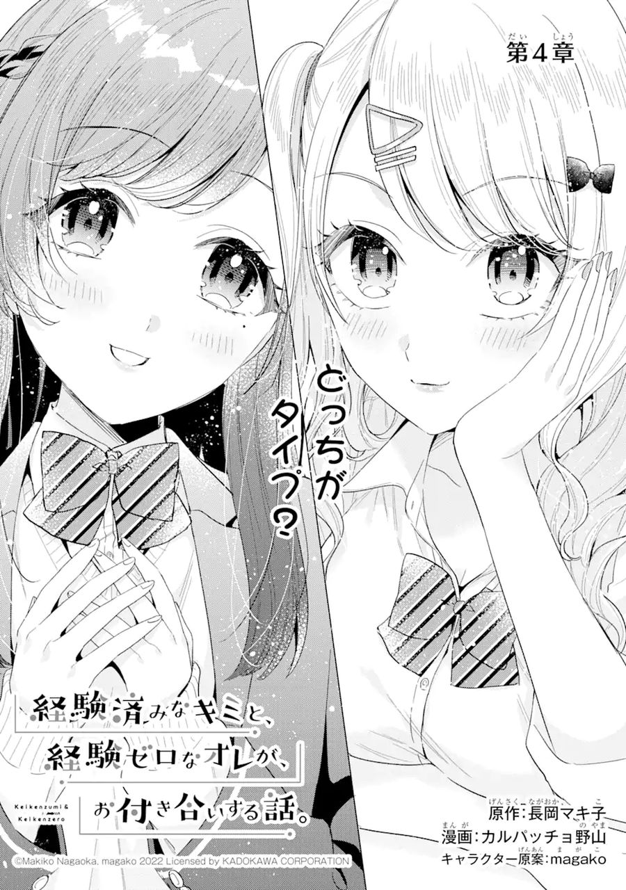 経験済みなキミと、経験ゼロなオレが、お付き合いする話。 第4.1話 - Page 1