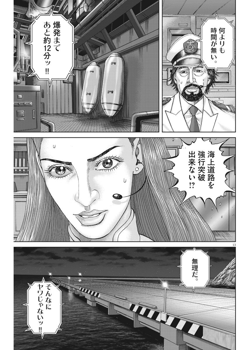 土竜の唄 第636話 - Page 13