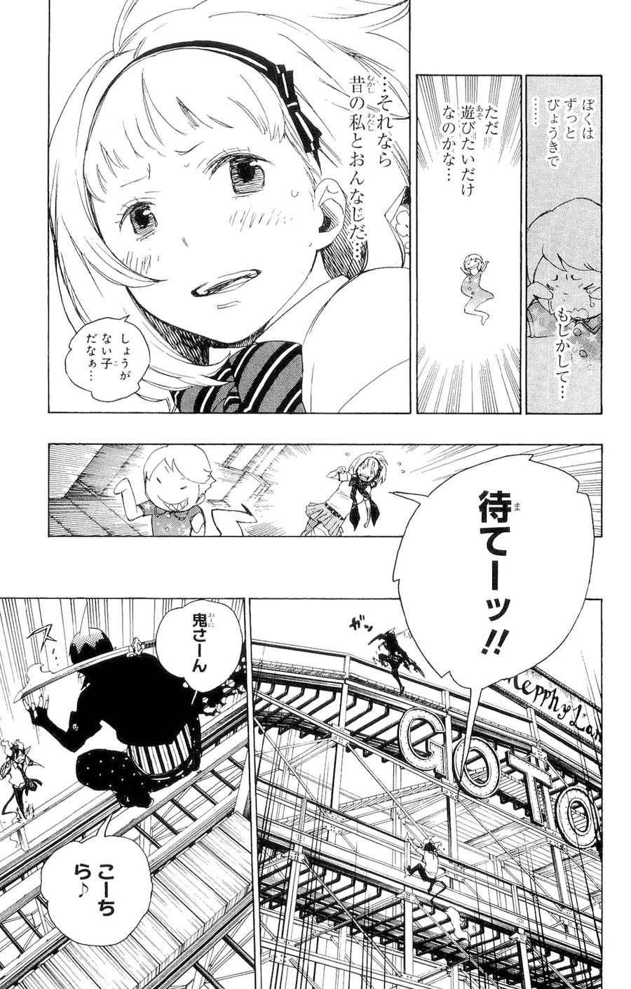 青の祓魔師 第9話 - Page 21