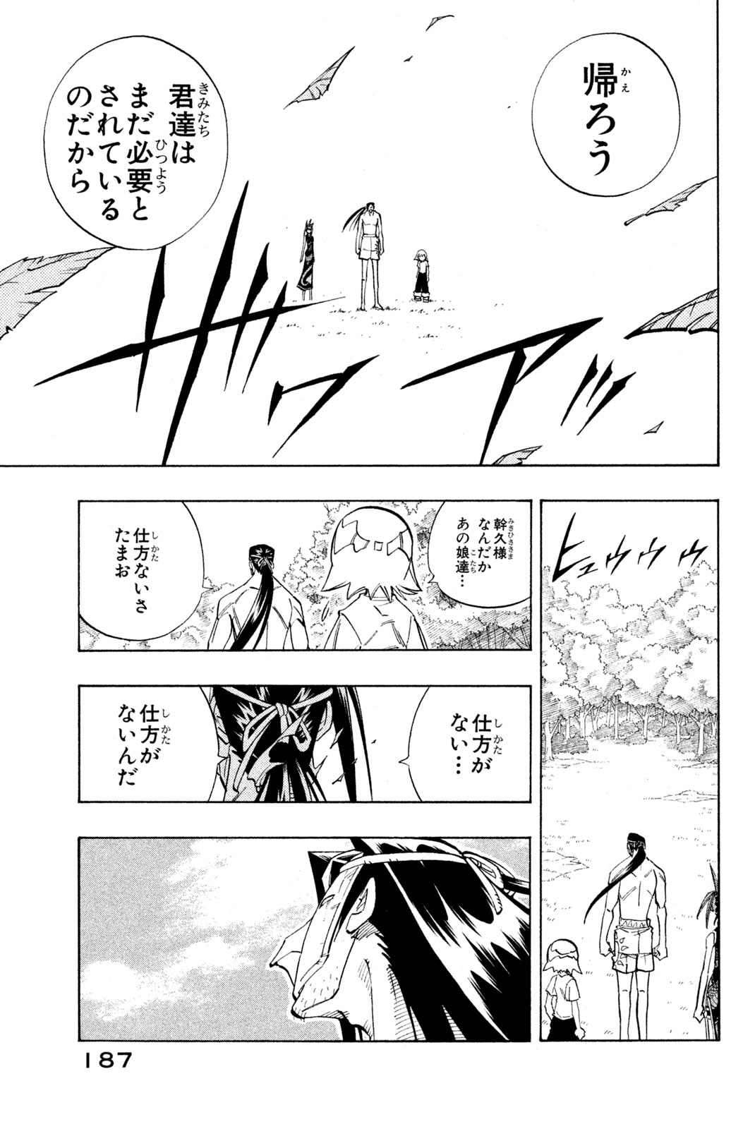 シャーマンキングザスーパースター 第161話 - Page 19