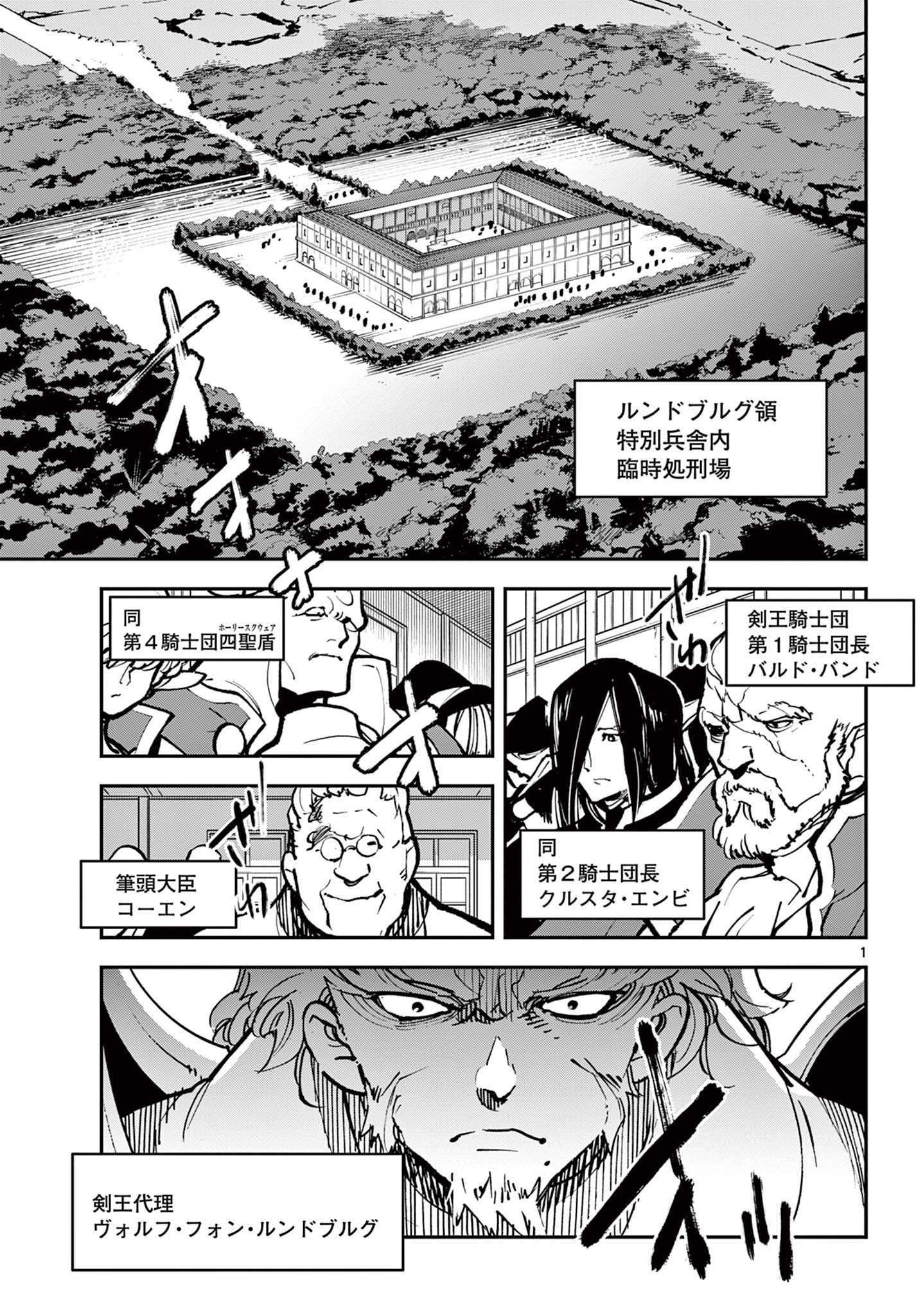 任侠転生 -異世界のヤクザ姫- 第38.1話 - Page 1