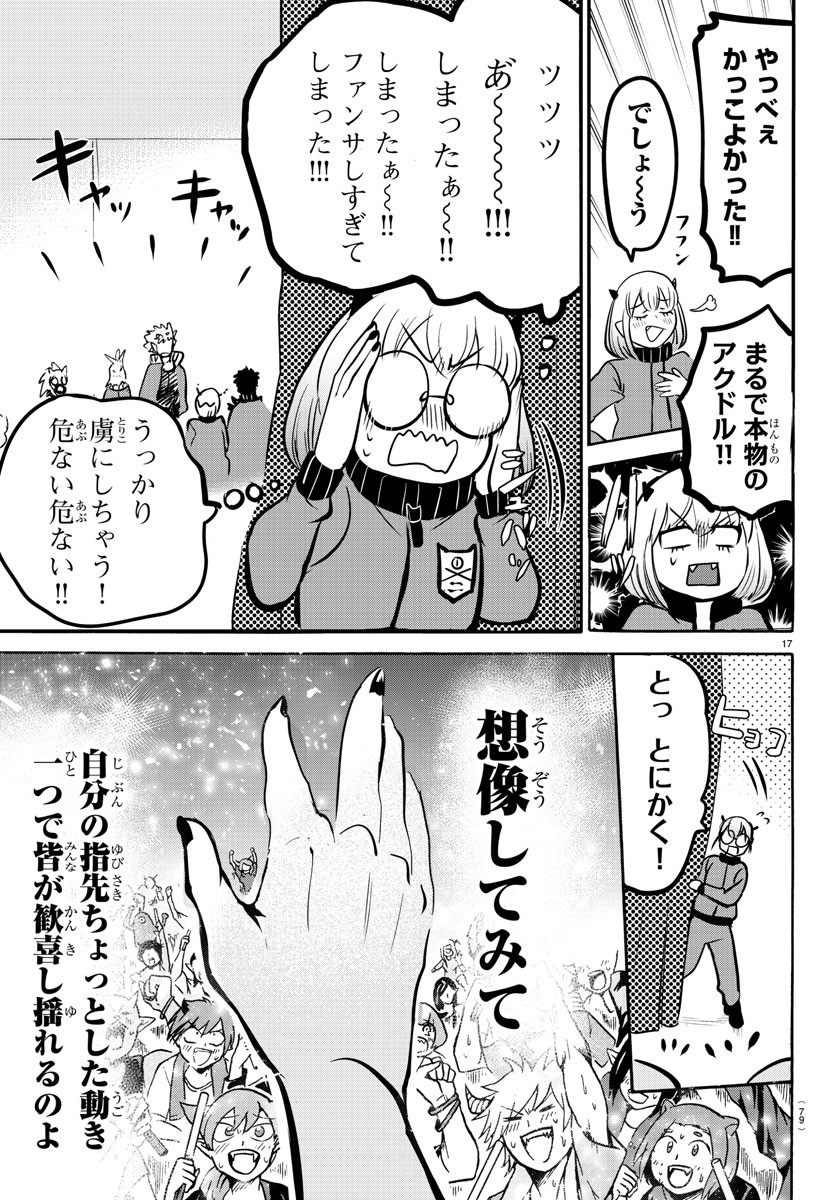 魔入りました！入間くん 第154話 - Page 17