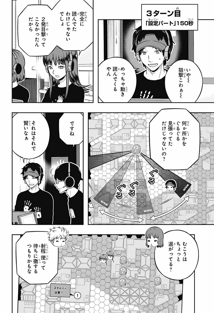 ワートリ 第216話 - Page 8