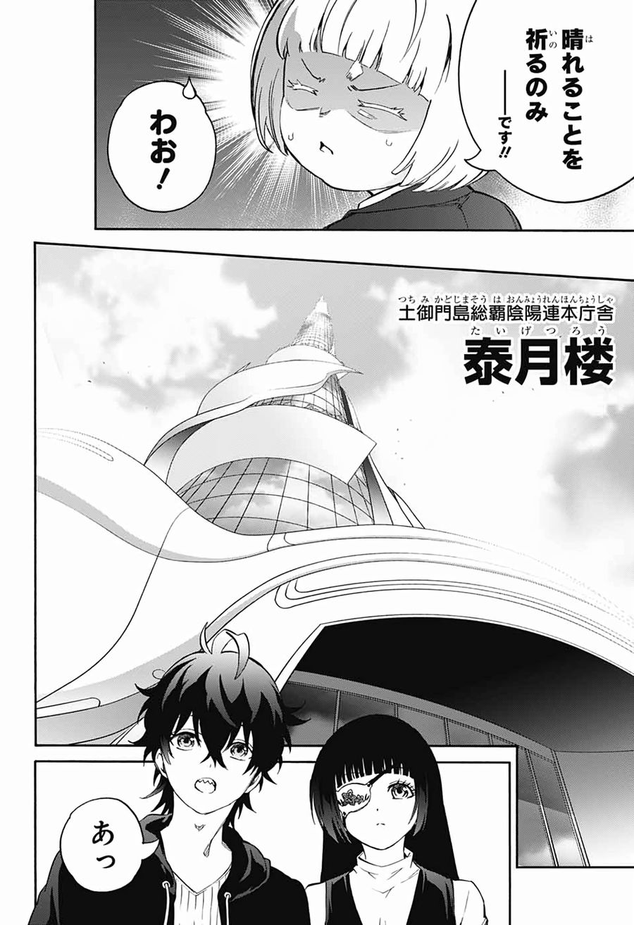 双星の陰陽師 第77話 - Page 9