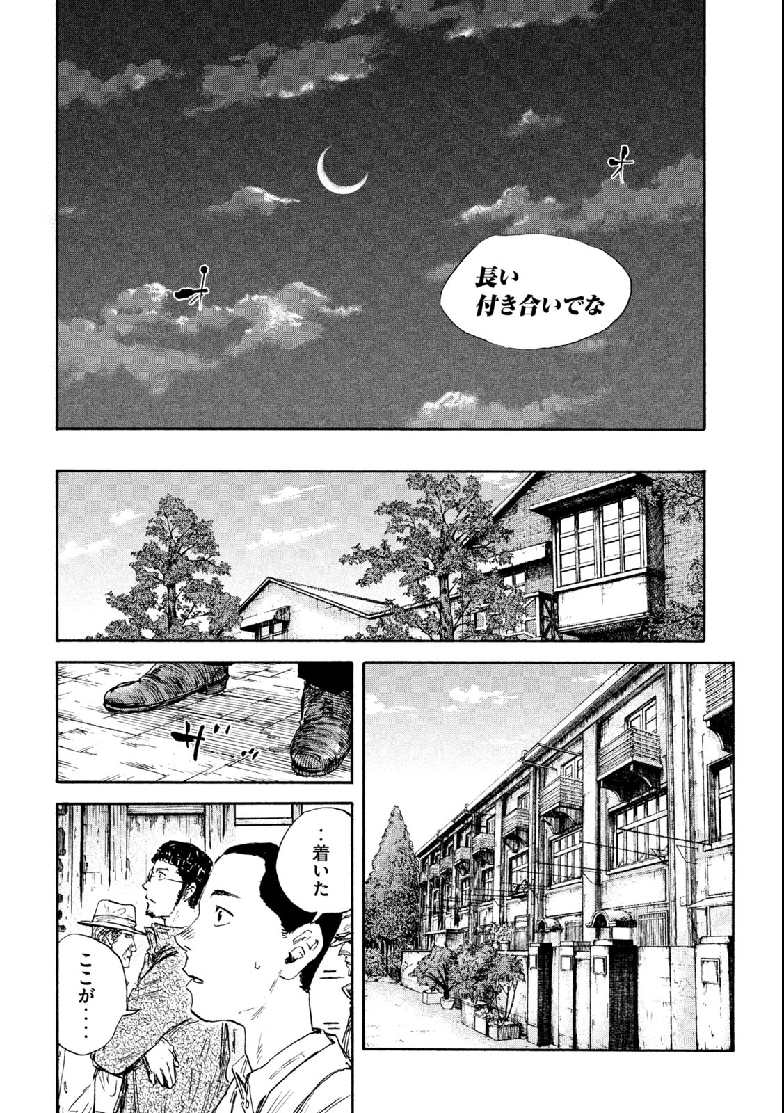 満州アヘンスクワッド 第120話 - Page 10