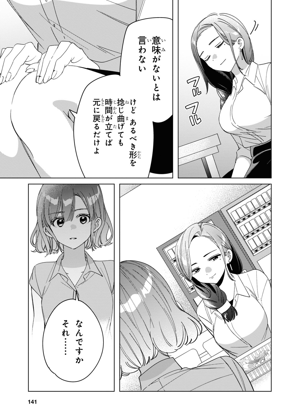 ひげひろ 第29話 - Page 21