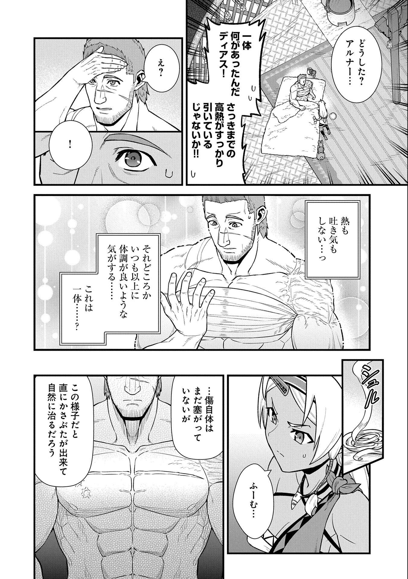 領民0人スタートの辺境領主様 第31話 - Page 8