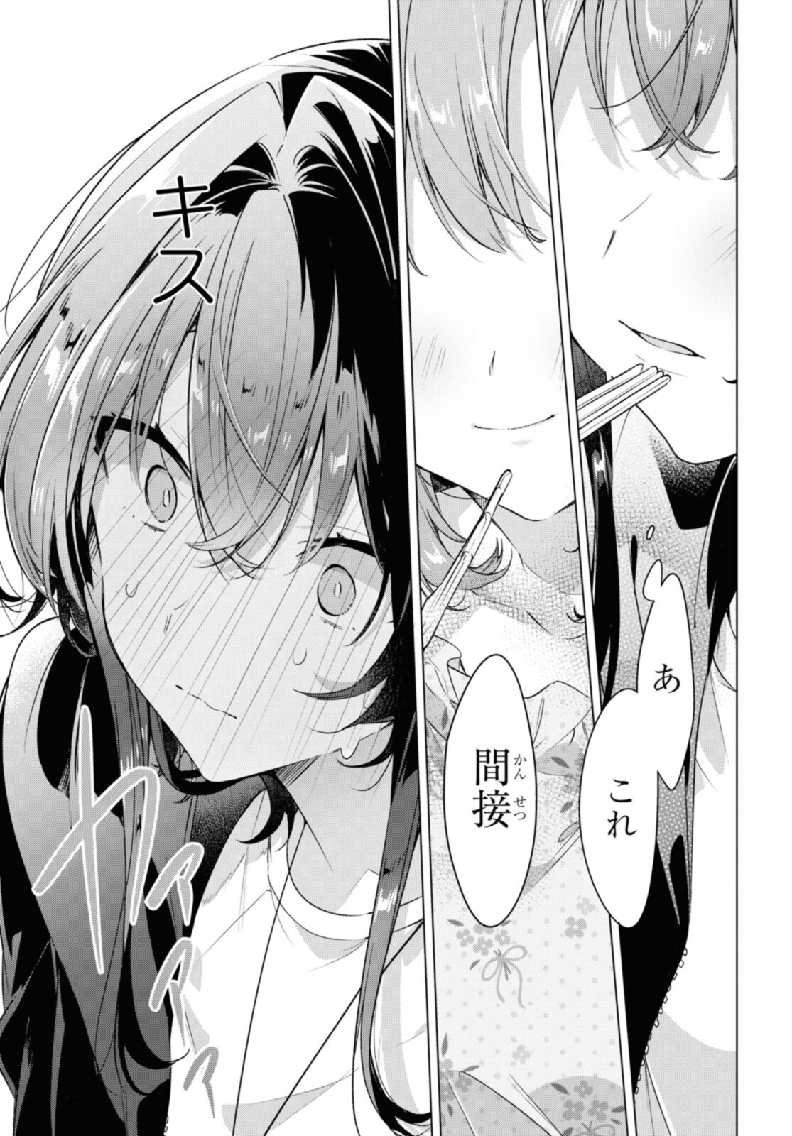 I love you like whispering Sasayaku You ni Koi wo Utau Whisper Me a Love Song Whispering Love Song Whispering You a Love Song ささやくように恋を唄う 第30.3話 - Page 2